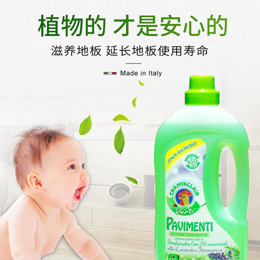 意大利进口大公鸡头地板清洁剂花香薰衣草花香1000ml【GPQ】 商品图1