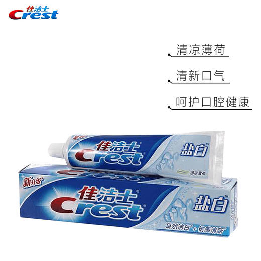 佳洁士(Crest) 盐白牙膏(清凉薄荷香型)90g(天然盐 洁白牙齿 防蛀)（新旧包装随机发货） 商品图0
