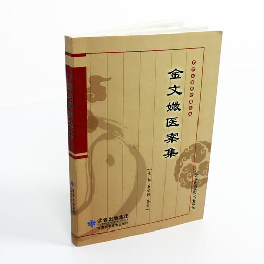 金文媺医案集 商品图0
