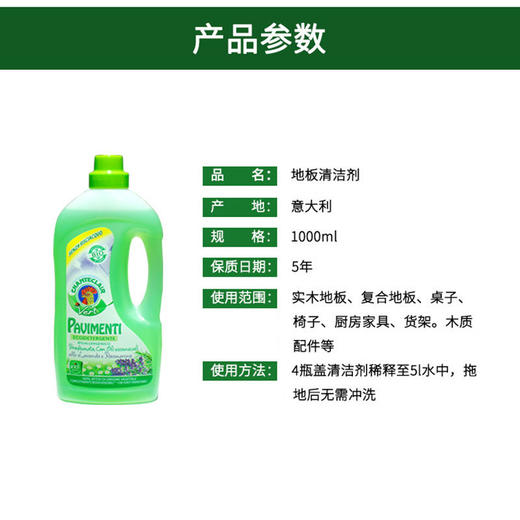 意大利进口大公鸡头地板清洁剂花香薰衣草花香1000ml【GPQ】 商品图3