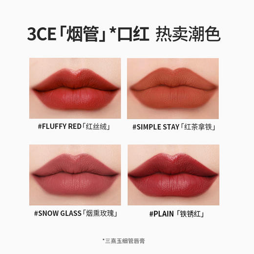 【中欧班列精选】3CE细管唇膏3.2g/支 商品图1