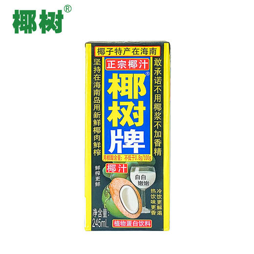 椰树 椰汁正宗椰树牌椰子汁饮料 六连包 245ml*6盒/组 植物蛋白饮料 商品图3