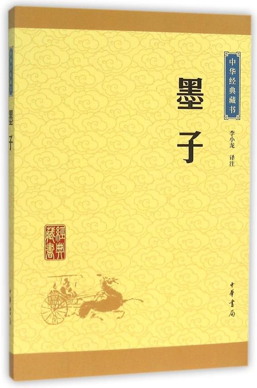 墨子/中华经典藏书 商品图0
