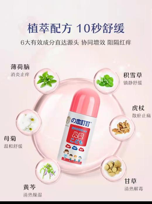 の本叮叮止痒液婴儿蚊虫叮咬止痒儿童宝宝舒缓止痒膏 商品图1