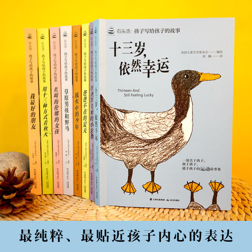石头汤：孩子写给孩子的故事 8册套装 商品图5