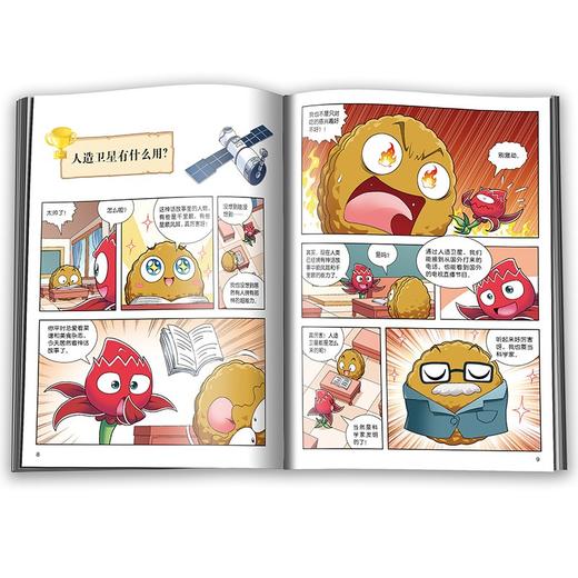 植物大战僵尸2武器秘密之你问我答科学漫画.人造卫星卷 商品图2