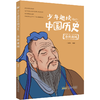 少年趣读中国历史 全10册 商品缩略图2