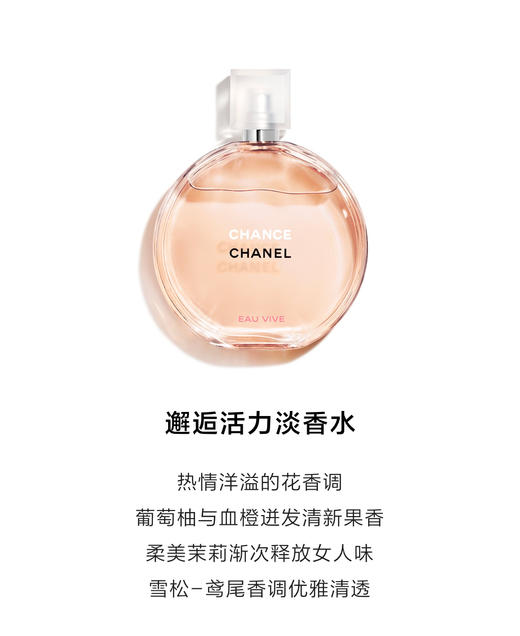 【中欧班列精选】 法国 CHANEL 香奈儿邂逅系列女士香水35ml/50ml/100ml香水花香调多规格1LPY 商品图7