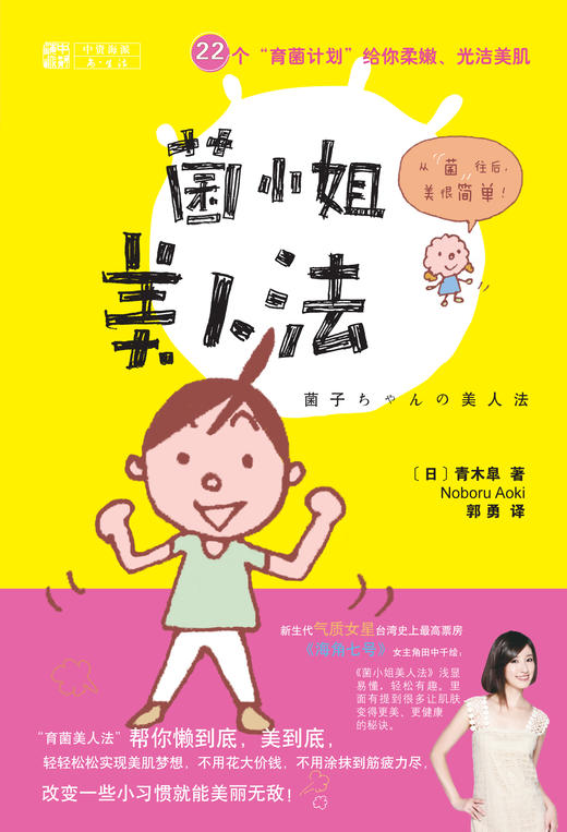 菌小姐美人法 商品图0