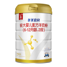 【咨询改价】婴儿配方羊奶粉1段羊羊宜贝婴幼儿1/2/3段800g