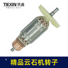 【货号05485】铁鎯精品云石机转子原厂110切割机转子石材切割机电机 商品缩略图2