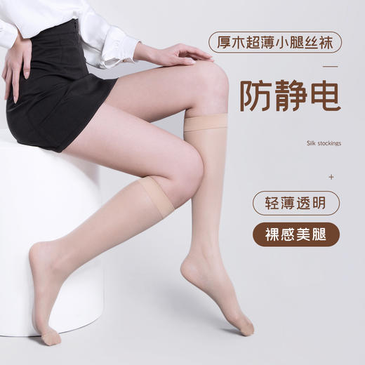 【肌】素肌感 膝下长度 春夏薄款丝袜FS4030 商品图1