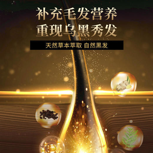 【白发转黑发】南京同仁堂蔓浓乌发育发液浓密发头发长发剂发际线何首乌白转黑 商品图1