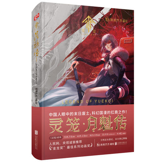 灵笼·月魁传1 商品图1