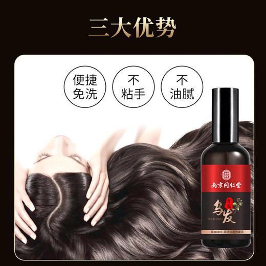 【白发转黑发】南京同仁堂蔓浓乌发育发液浓密发头发长发剂发际线何首乌白转黑 商品图3