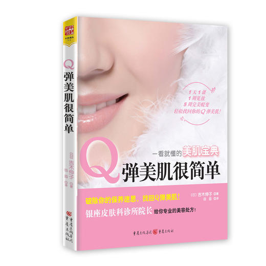 Q弹美肌很简单 商品图1