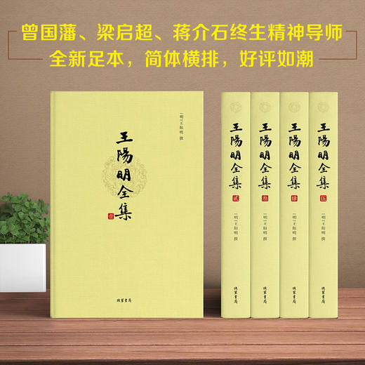 《王阳明全集》平装版【定价198元 直播特价69元】 商品图0