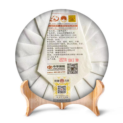 凰馨古茶【铜箐河】普洱生茶2020年600年古树春茶200g 商品图6