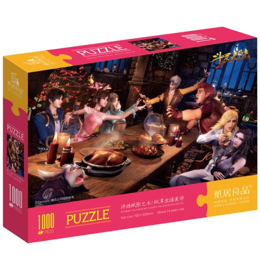 T国潮拼图ZJ63125斗罗大陆动画拼图w1000E 商品图2