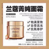 抗老界的扛把子！Lancôme兰蔻菁纯面霜60ml 国内专柜¥2680 找我￥1350直邮到手 商品缩略图1