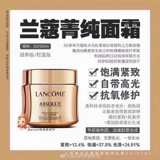 抗老界的扛把子！Lancôme兰蔻菁纯面霜60ml 国内专柜¥2680 找我￥1350直邮到手 商品图1