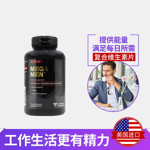 美国直邮 GNC/健安喜 Mega Man Prostate&Virility男士前列腺保护多种维生素90粒美国代购，无中文标签，介意慎拍 商品图1