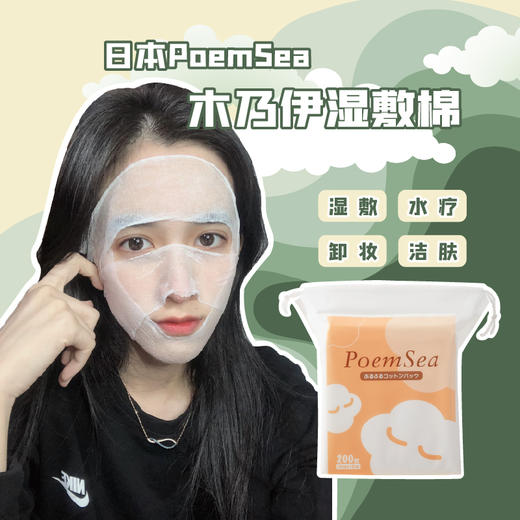 沉浸式护肤/更薄更省水 湿敷一把手-poemsea木乃伊湿敷棉化妆棉 商品图3
