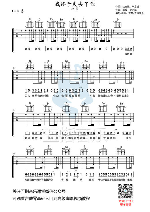 吉他谱：赵传《我终于失去了你》 商品图0