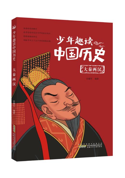 少年趣读中国历史 全10册 商品图3