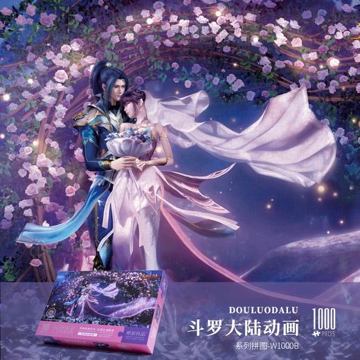 T国潮拼图ZJ63128斗罗大陆动画拼图w1000 商品图4