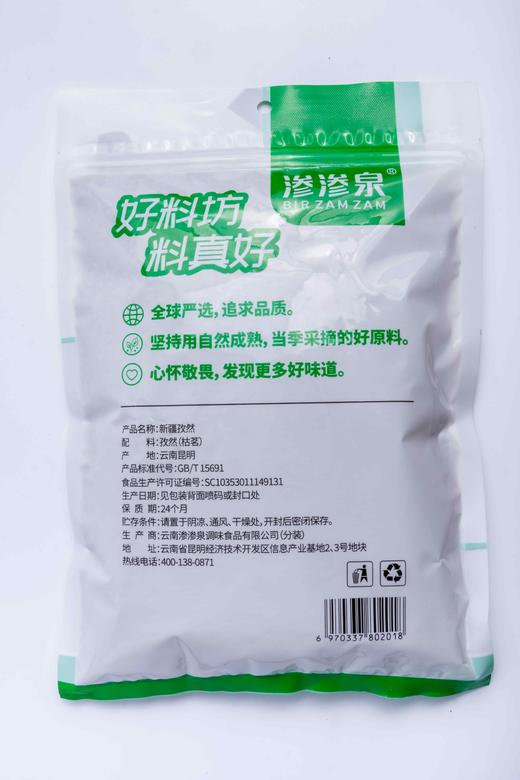 渗渗泉 新疆孜然（颗粒） 香辛料500g/包 1箱=5kg=10包 全国包邮 商品图2