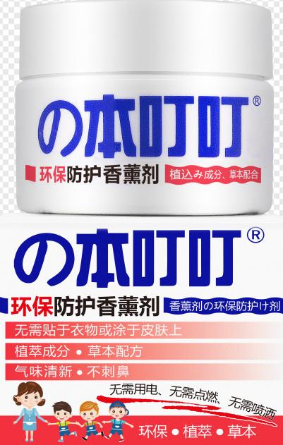 の本叮叮环保防护香薰剂驱蚊神器非电热蚊香液无味婴儿孕妇驱蚊用品 商品图1