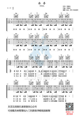 吉他谱：郑智化《水手》
