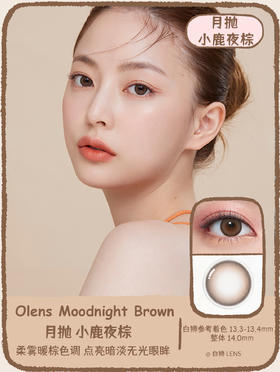 Olens月抛 ·小鹿夜棕·Moodnight系列 · 14.0mm中等直径