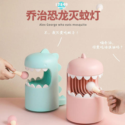 colimida乔治恐龙静音灭蚊灯 商品图0
