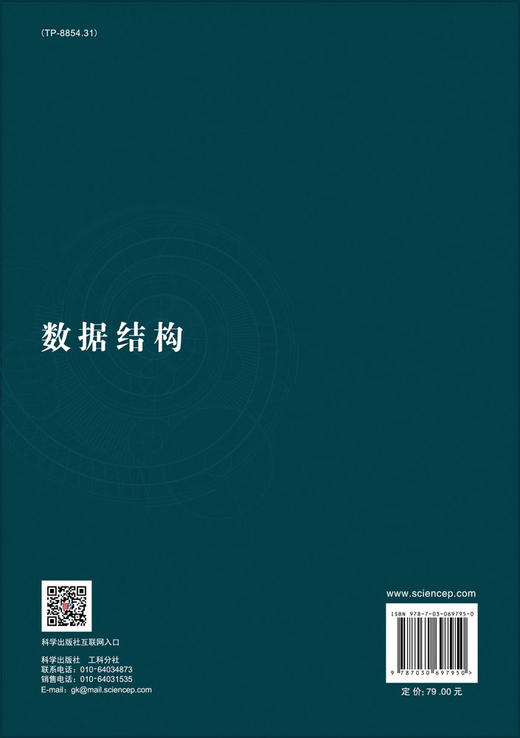 数据结构/王廷梅 商品图1