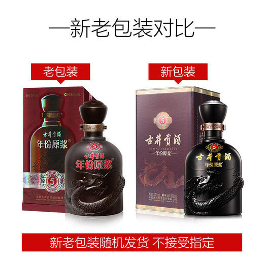 古井贡酒 年份原浆 古5 50度 单瓶装白酒500ml 口感浓香型 高度酒（新老包装随机发货） 商品图1