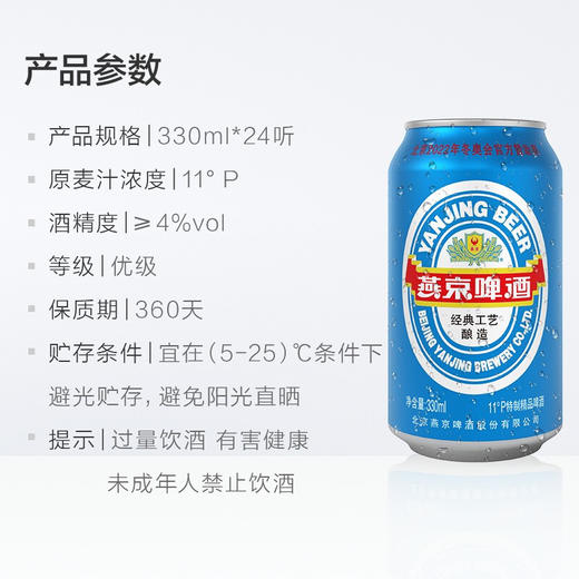 燕京啤酒 11度 蓝听啤酒330ml*24听整箱装 特制精品啤酒 商品图1