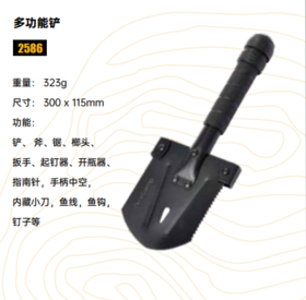 上海锐进路客户外用品－多功能铲2586