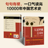 《大话中国艺术史》| 句句有梗，一口气读完10000年中国艺术史 商品缩略图0
