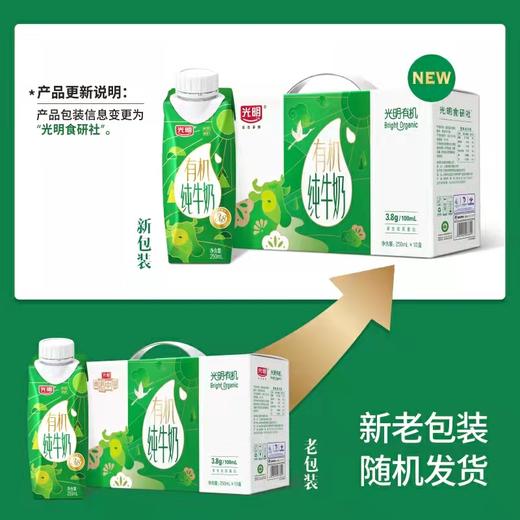 光明光明有机纯牛奶梦幻盖250ml*10 商品图0