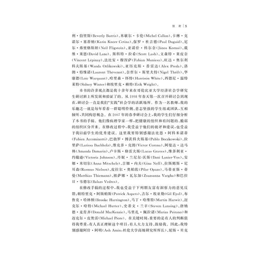 不谐之音：经济生活中价值的重新诠释/David Stark/浙江大学出版社 商品图5