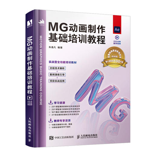 MG动画制作基础培训教程  商品图0