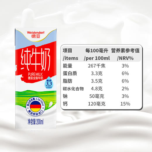 德国进口牛奶 德亚（Weidendorf）全脂纯牛奶早餐奶200ml*30盒整箱装（新老包装随机发货）优质乳蛋白 商品图3