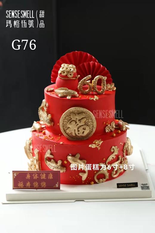 G76（请提前2天预订，图片展示品为双层蛋糕）红色福寿款 商品图0