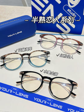 半熟恋人系列框架   3色可选