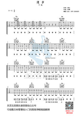 吉他谱：许巍《漫步》