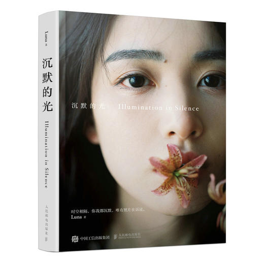 沉默的光 Luna摄影作品集 商品图0