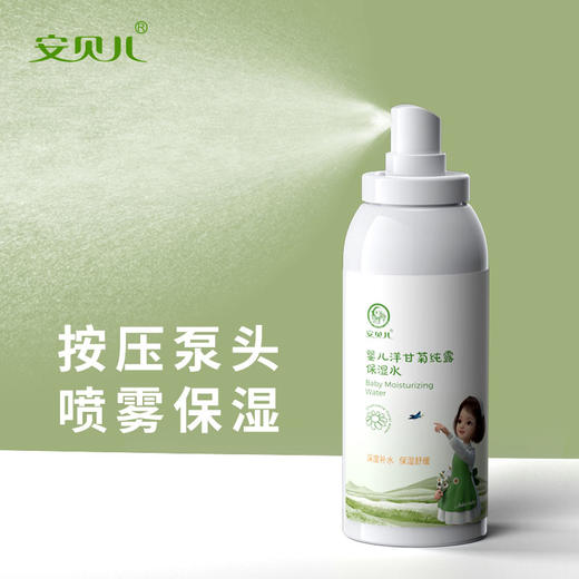 安贝儿婴儿洋甘菊纯露保湿霜+洋甘菊纯露保湿水 商品图1