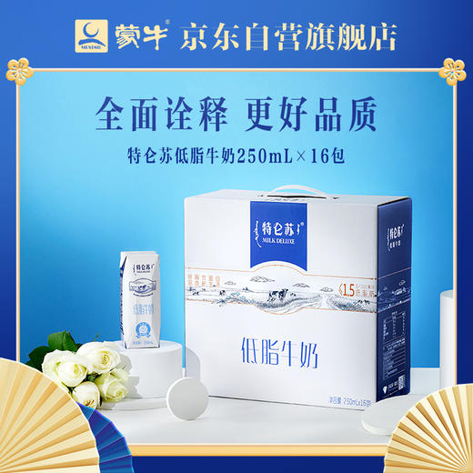 蒙牛 特仑苏 低脂牛奶 250ml*16 礼盒装 商品图1